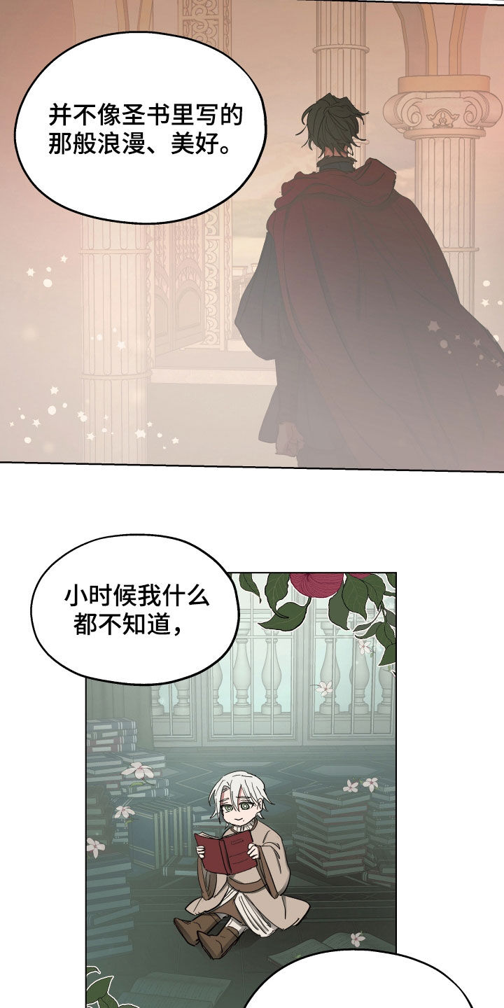 《傲慢的教皇》漫画最新章节第59章：【第二季】什么是爱情免费下拉式在线观看章节第【3】张图片