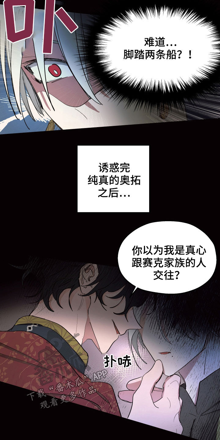 《傲慢的教皇》漫画最新章节第59章：【第二季】什么是爱情免费下拉式在线观看章节第【13】张图片