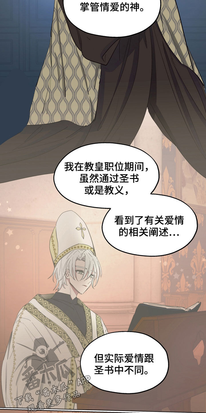 《傲慢的教皇》漫画最新章节第59章：【第二季】什么是爱情免费下拉式在线观看章节第【4】张图片