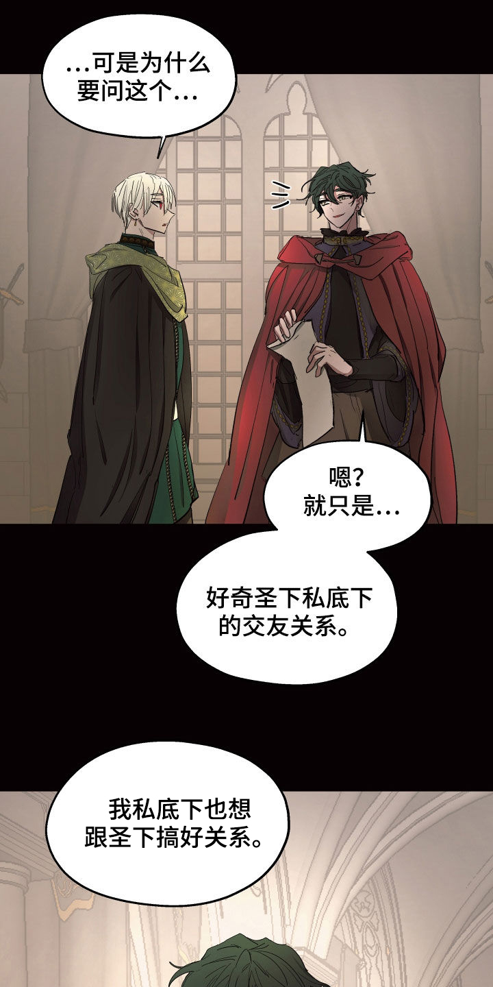 《傲慢的教皇》漫画最新章节第59章：【第二季】什么是爱情免费下拉式在线观看章节第【17】张图片