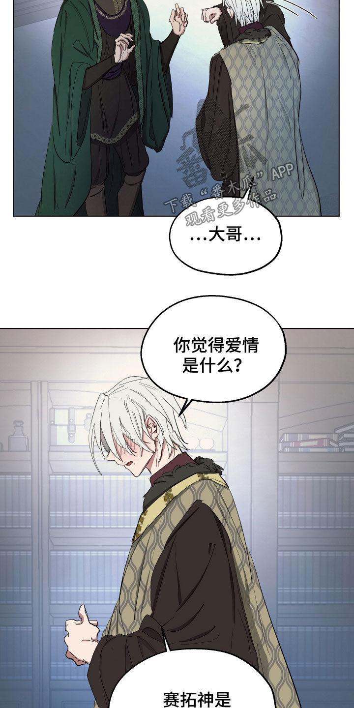 《傲慢的教皇》漫画最新章节第59章：【第二季】什么是爱情免费下拉式在线观看章节第【5】张图片