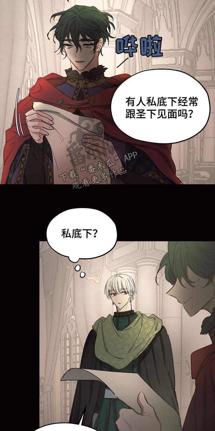 《傲慢的教皇》漫画最新章节第59章：【第二季】什么是爱情免费下拉式在线观看章节第【19】张图片