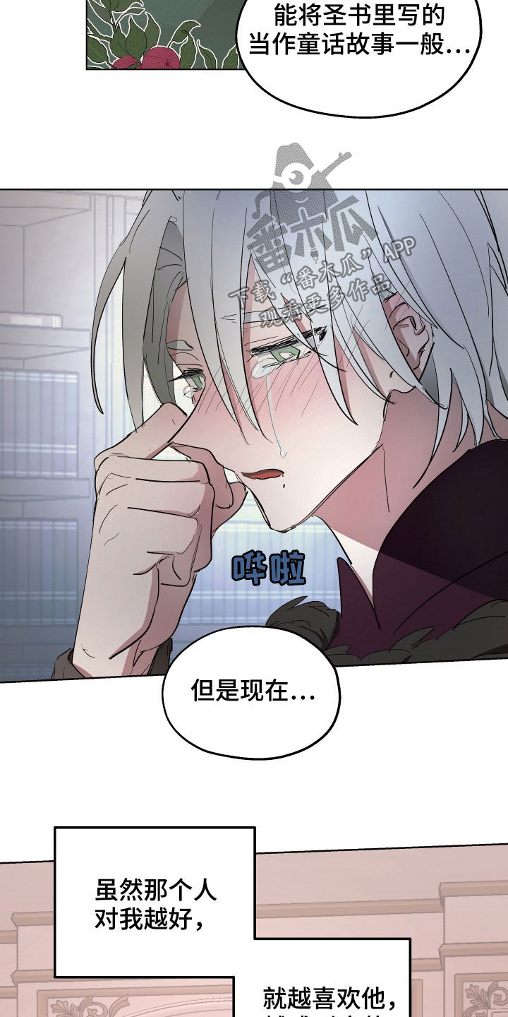 《傲慢的教皇》漫画最新章节第59章：【第二季】什么是爱情免费下拉式在线观看章节第【2】张图片