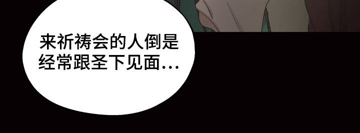 《傲慢的教皇》漫画最新章节第59章：【第二季】什么是爱情免费下拉式在线观看章节第【18】张图片