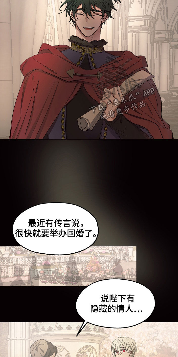 《傲慢的教皇》漫画最新章节第59章：【第二季】什么是爱情免费下拉式在线观看章节第【16】张图片