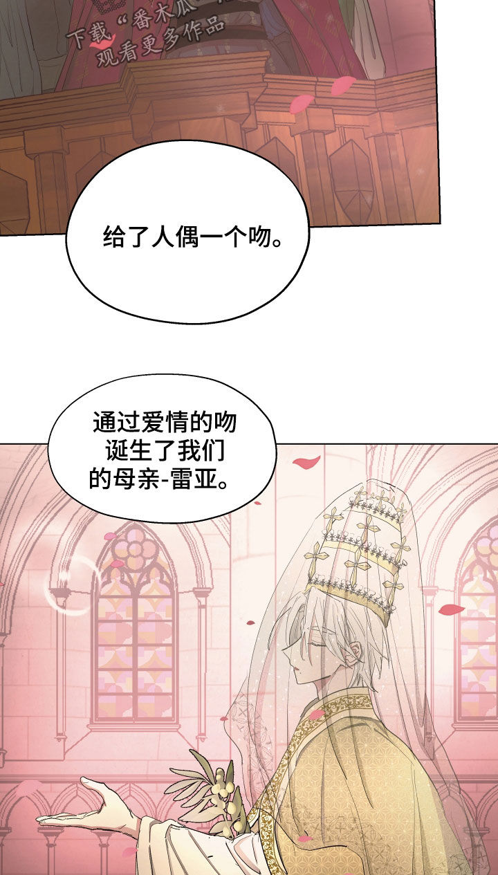 《傲慢的教皇》漫画最新章节第60章：【第二季】目的地免费下拉式在线观看章节第【14】张图片