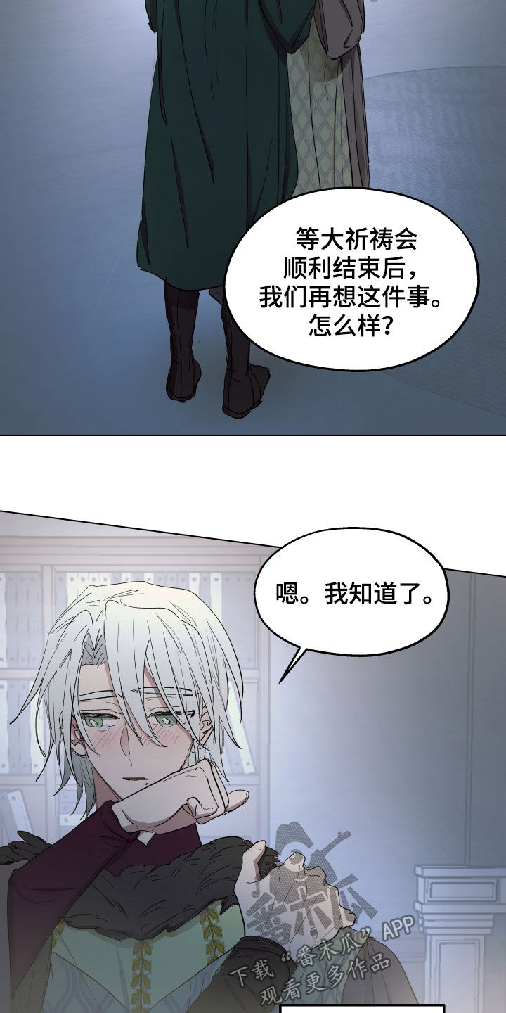 《傲慢的教皇》漫画最新章节第60章：【第二季】目的地免费下拉式在线观看章节第【22】张图片