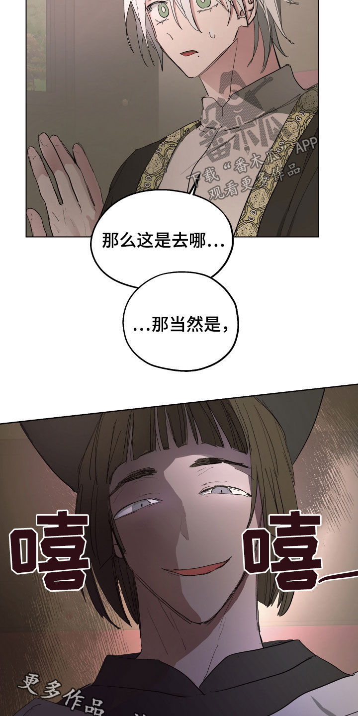 《傲慢的教皇》漫画最新章节第60章：【第二季】目的地免费下拉式在线观看章节第【2】张图片