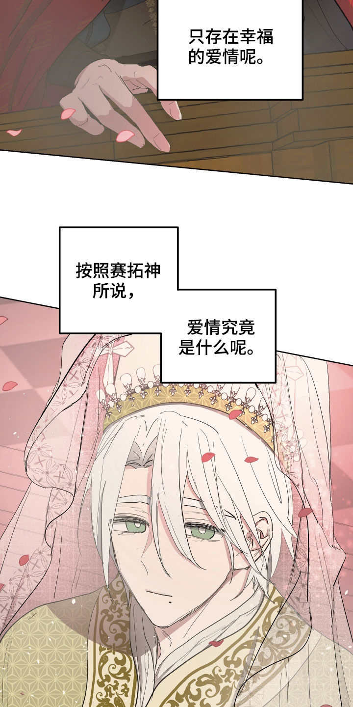 《傲慢的教皇》漫画最新章节第60章：【第二季】目的地免费下拉式在线观看章节第【7】张图片