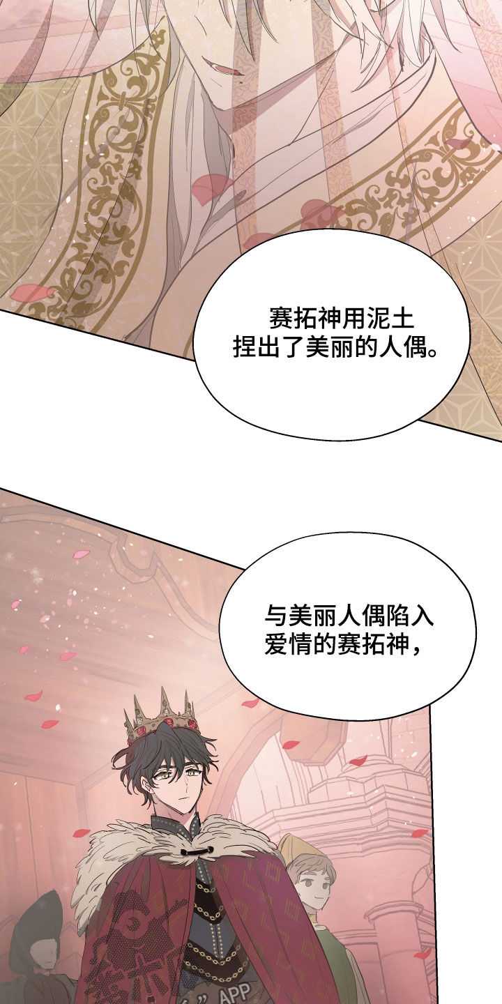 《傲慢的教皇》漫画最新章节第60章：【第二季】目的地免费下拉式在线观看章节第【15】张图片