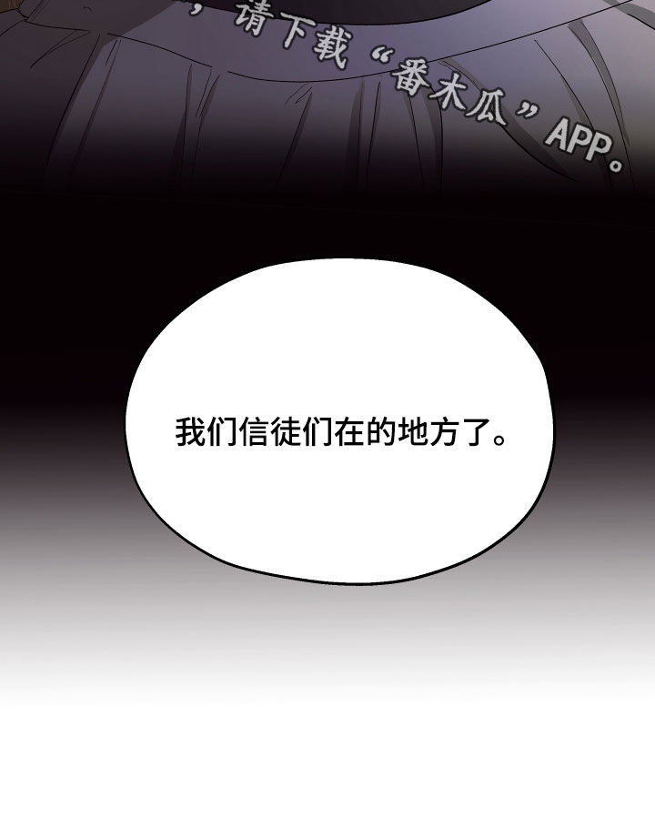 《傲慢的教皇》漫画最新章节第60章：【第二季】目的地免费下拉式在线观看章节第【1】张图片