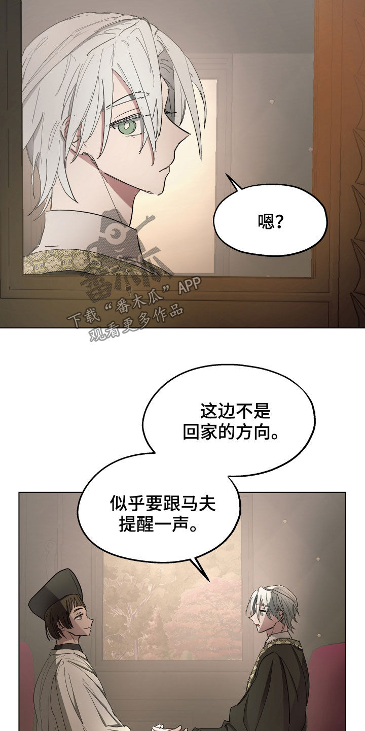 《傲慢的教皇》漫画最新章节第60章：【第二季】目的地免费下拉式在线观看章节第【4】张图片