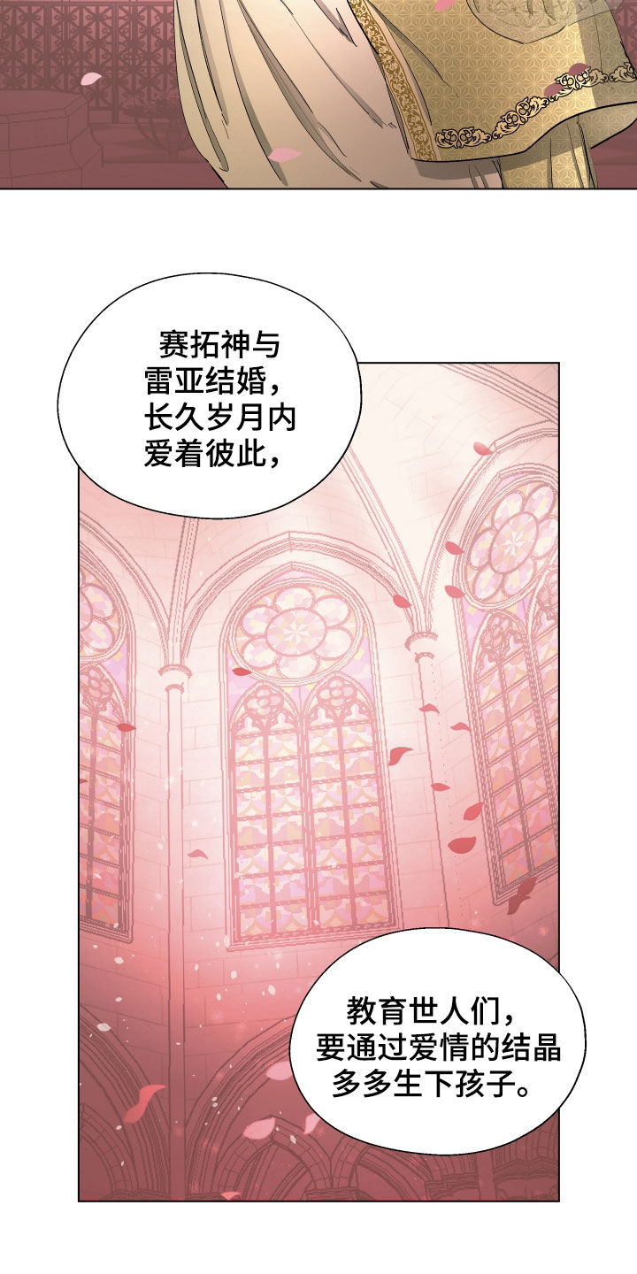 《傲慢的教皇》漫画最新章节第60章：【第二季】目的地免费下拉式在线观看章节第【13】张图片