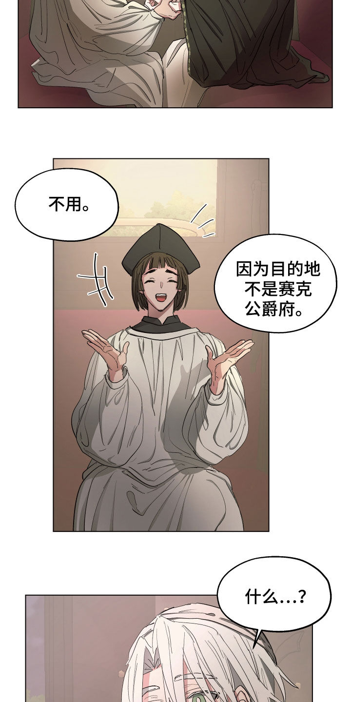 《傲慢的教皇》漫画最新章节第60章：【第二季】目的地免费下拉式在线观看章节第【3】张图片