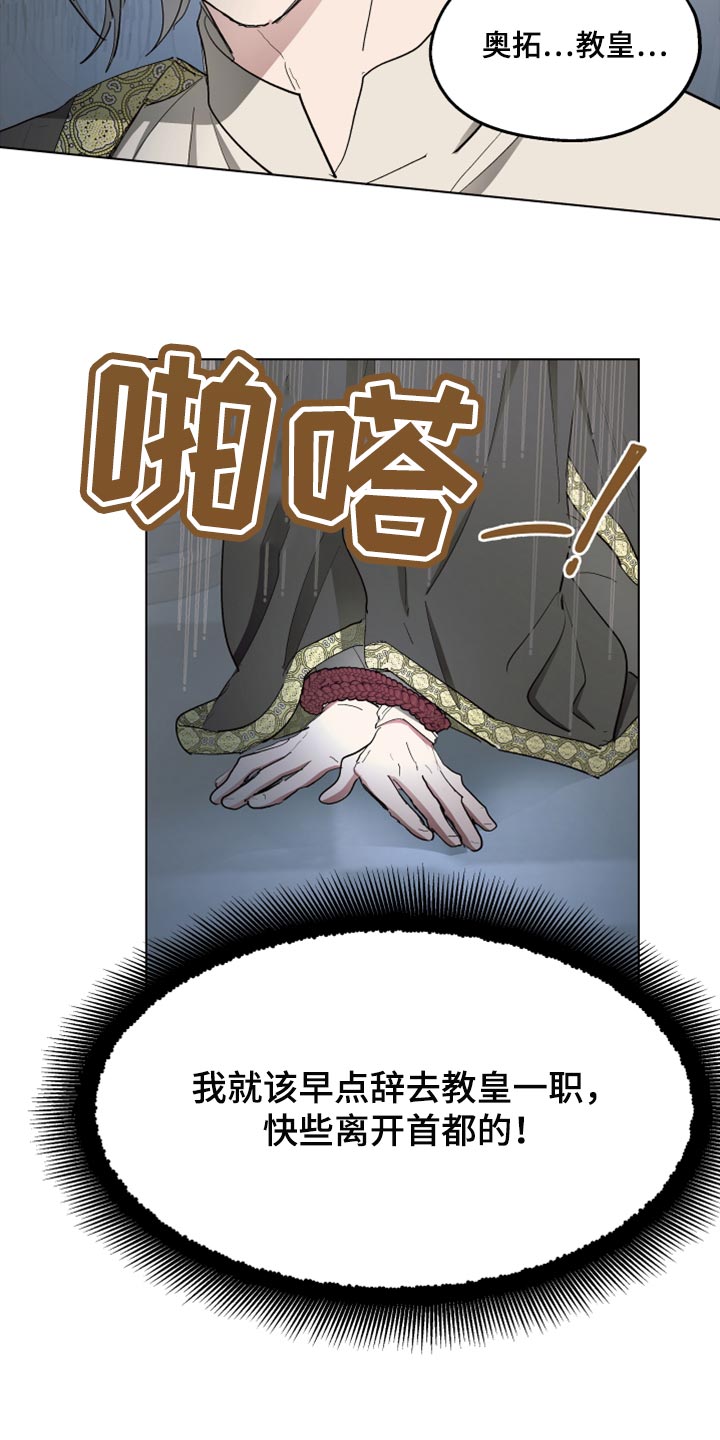 《傲慢的教皇》漫画最新章节第61章：【第二季】他怀孕了免费下拉式在线观看章节第【17】张图片