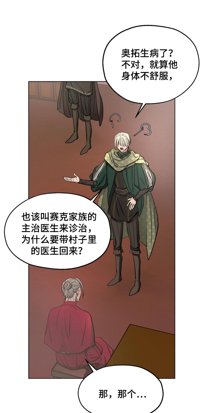 《傲慢的教皇》漫画最新章节第61章：【第二季】他怀孕了免费下拉式在线观看章节第【6】张图片