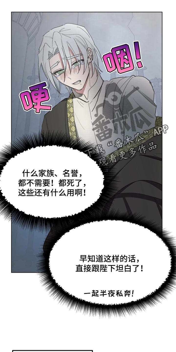 《傲慢的教皇》漫画最新章节第61章：【第二季】他怀孕了免费下拉式在线观看章节第【16】张图片