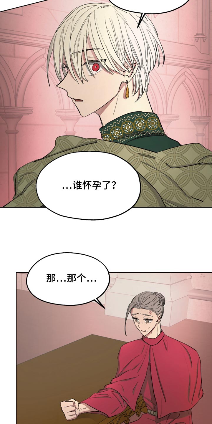 《傲慢的教皇》漫画最新章节第61章：【第二季】他怀孕了免费下拉式在线观看章节第【3】张图片