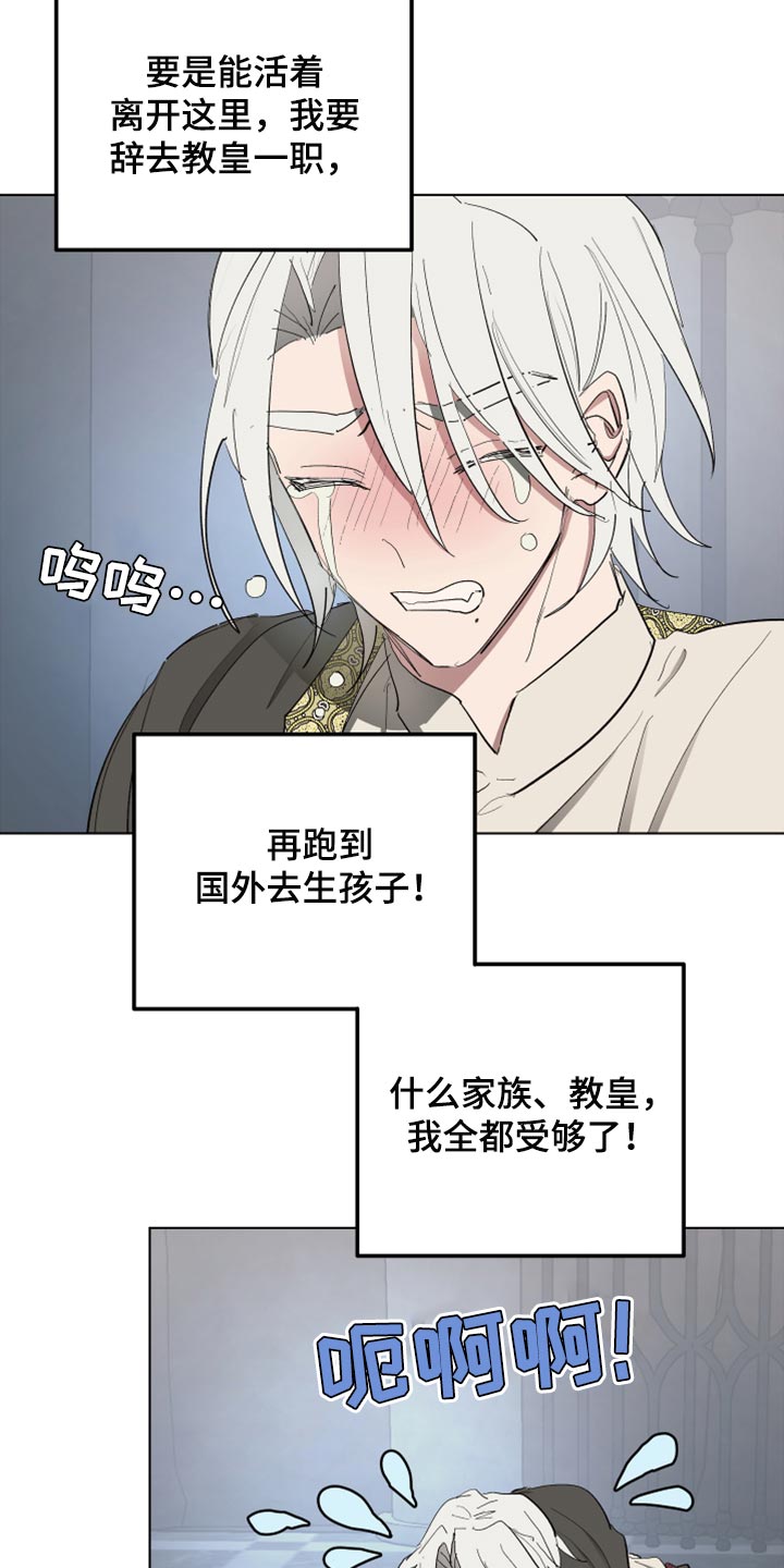 《傲慢的教皇》漫画最新章节第61章：【第二季】他怀孕了免费下拉式在线观看章节第【15】张图片