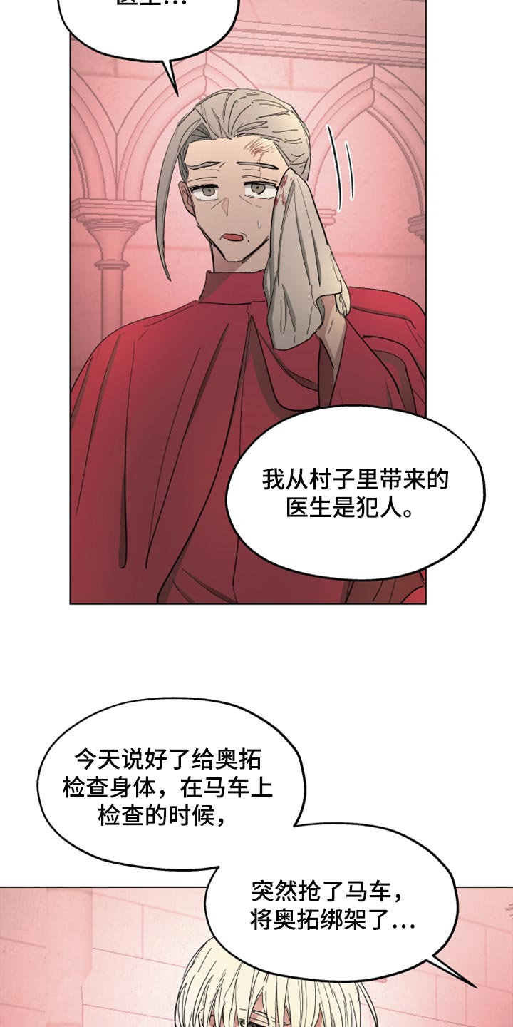 《傲慢的教皇》漫画最新章节第61章：【第二季】他怀孕了免费下拉式在线观看章节第【8】张图片