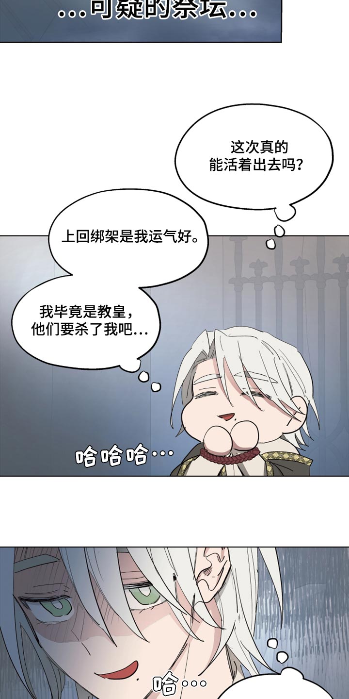 《傲慢的教皇》漫画最新章节第61章：【第二季】他怀孕了免费下拉式在线观看章节第【18】张图片