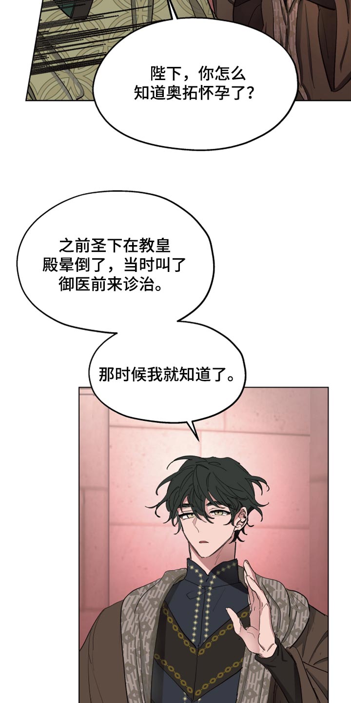 《傲慢的教皇》漫画最新章节第62章：【第二季】孩子的父亲免费下拉式在线观看章节第【16】张图片