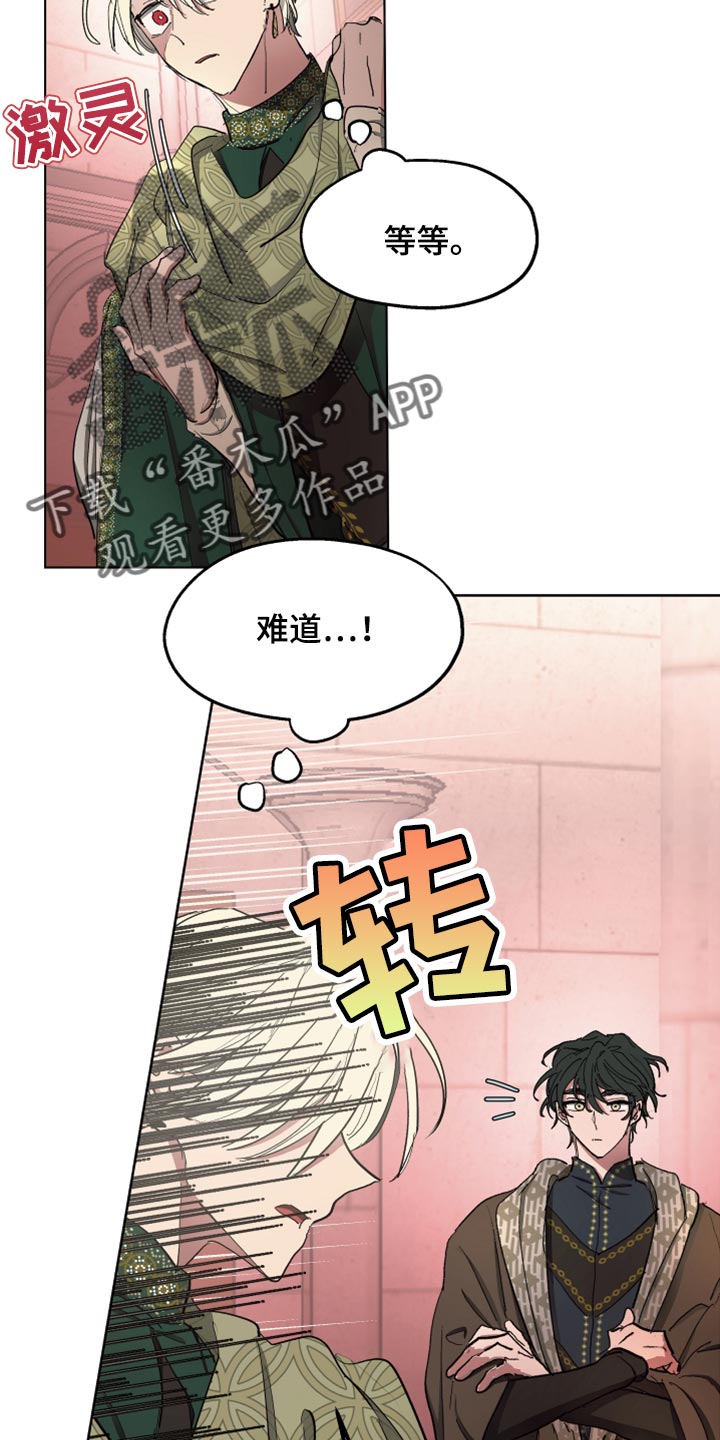 《傲慢的教皇》漫画最新章节第62章：【第二季】孩子的父亲免费下拉式在线观看章节第【17】张图片