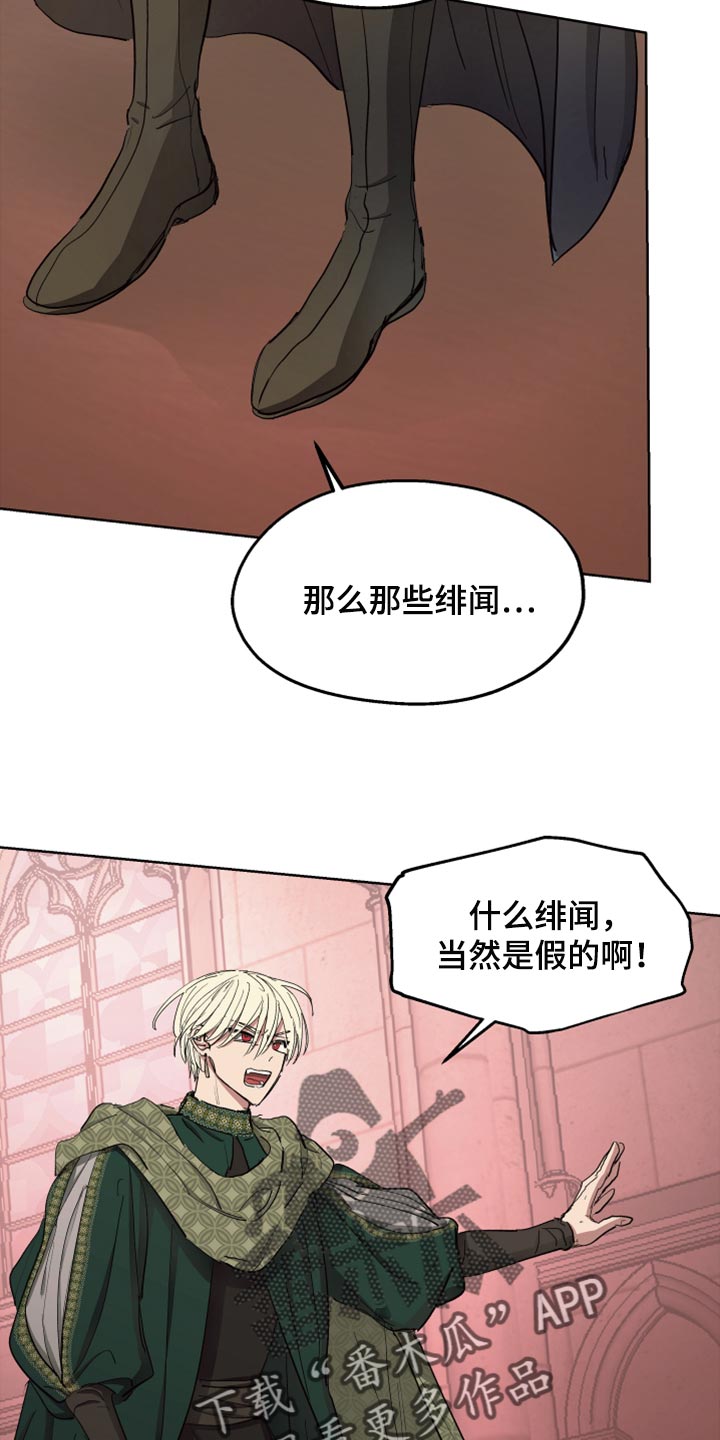 《傲慢的教皇》漫画最新章节第62章：【第二季】孩子的父亲免费下拉式在线观看章节第【9】张图片