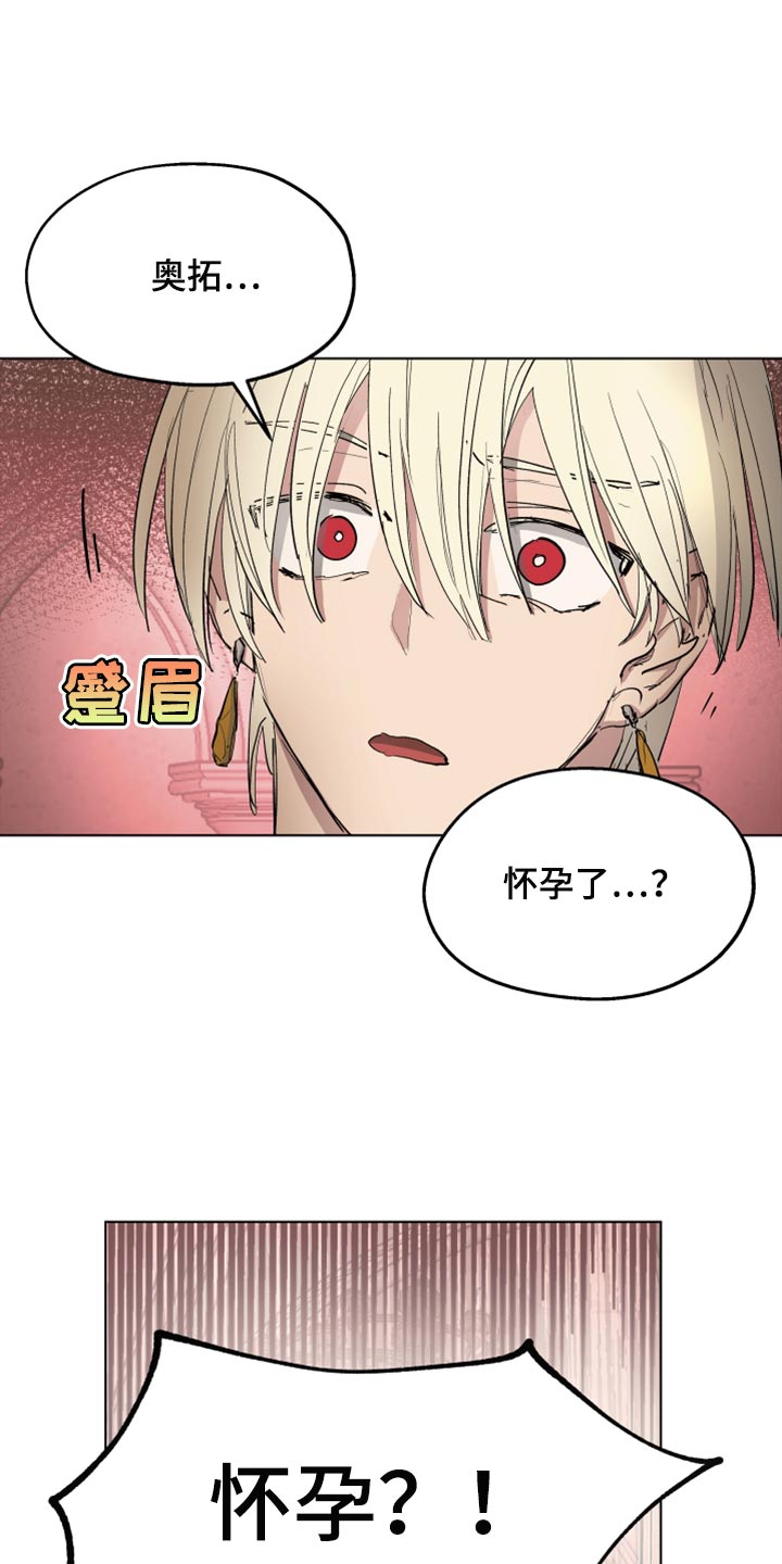 《傲慢的教皇》漫画最新章节第62章：【第二季】孩子的父亲免费下拉式在线观看章节第【22】张图片