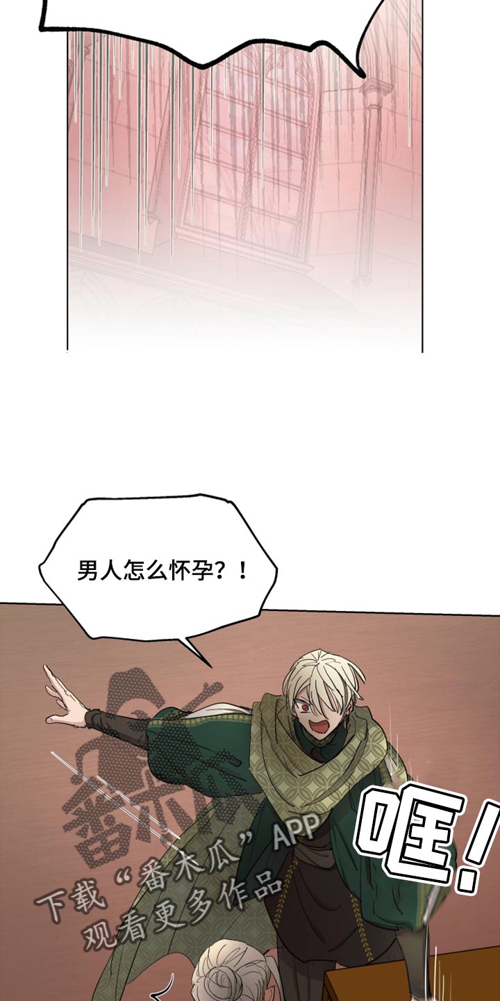 《傲慢的教皇》漫画最新章节第62章：【第二季】孩子的父亲免费下拉式在线观看章节第【21】张图片