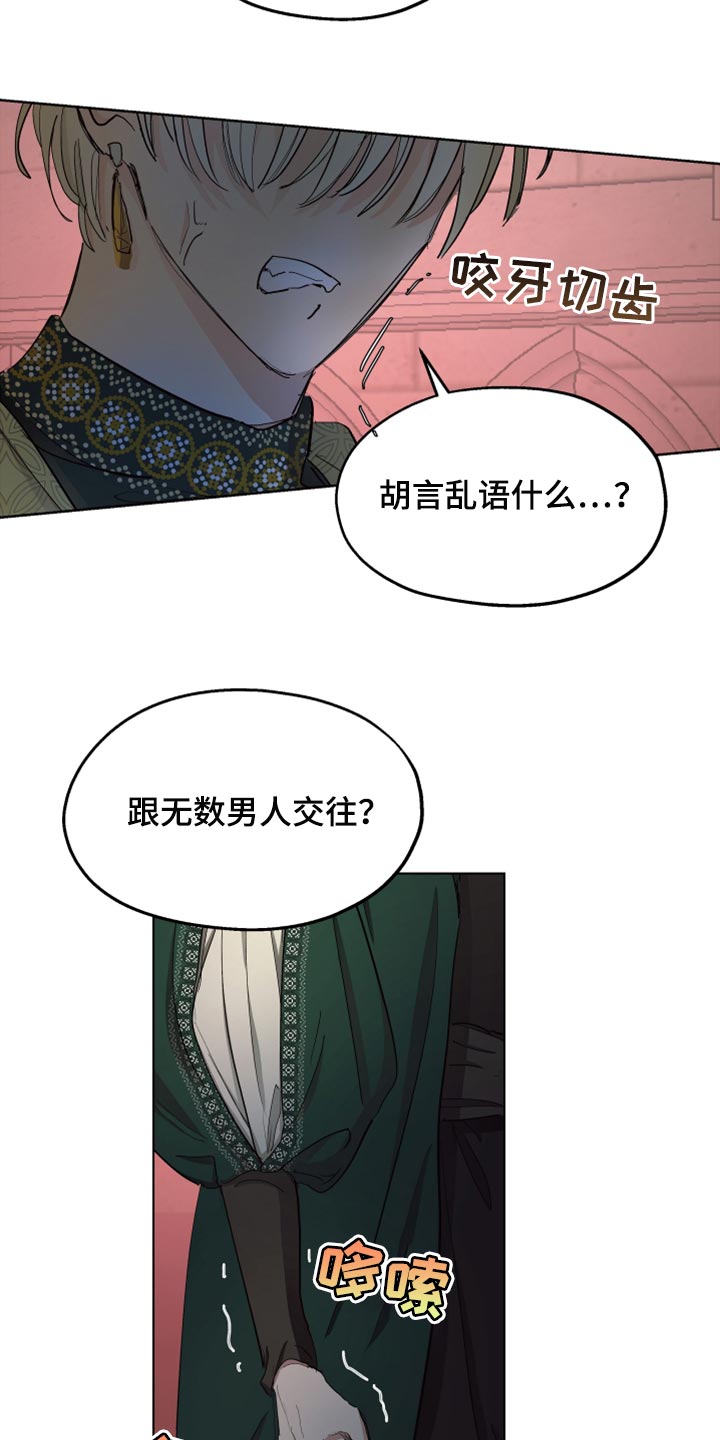 《傲慢的教皇》漫画最新章节第62章：【第二季】孩子的父亲免费下拉式在线观看章节第【13】张图片