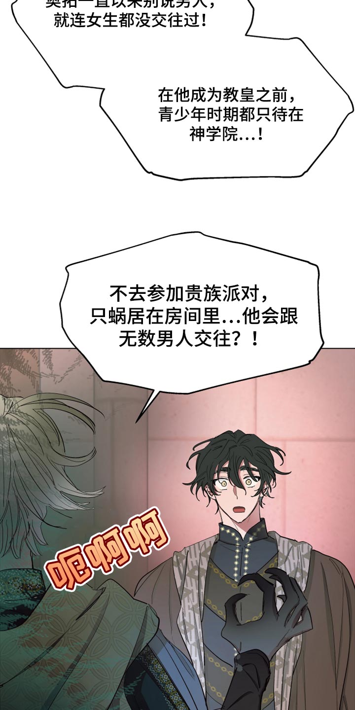 《傲慢的教皇》漫画最新章节第62章：【第二季】孩子的父亲免费下拉式在线观看章节第【7】张图片