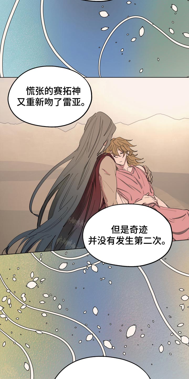 【傲慢的教皇】漫画-（第63章：【第二季】神话故事）章节漫画下拉式图片-26.jpg