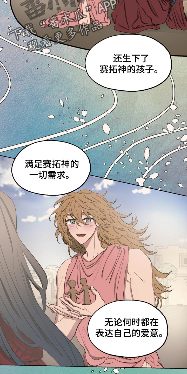 《傲慢的教皇》漫画最新章节第63章：【第二季】神话故事免费下拉式在线观看章节第【6】张图片