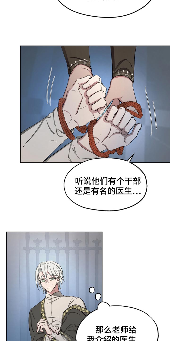 《傲慢的教皇》漫画最新章节第63章：【第二季】神话故事免费下拉式在线观看章节第【22】张图片