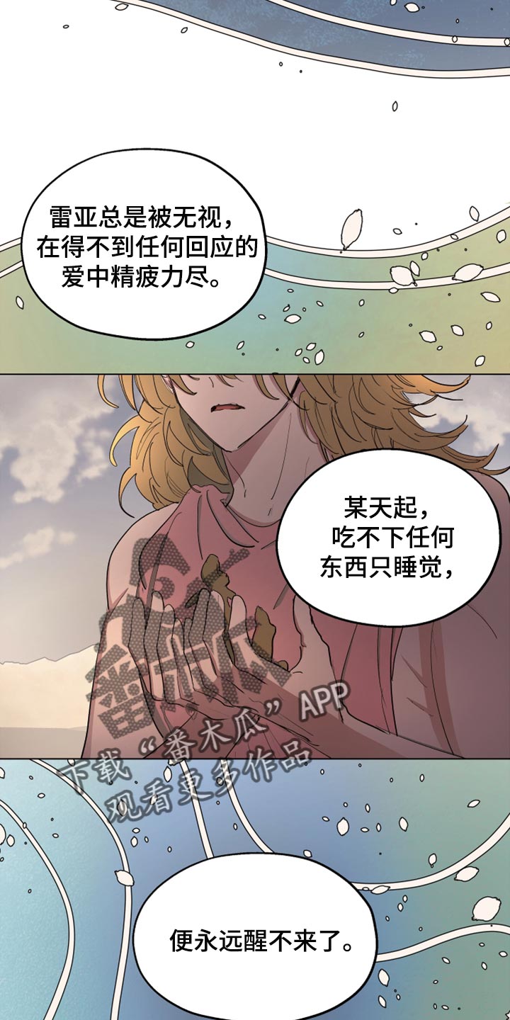 《傲慢的教皇》漫画最新章节第63章：【第二季】神话故事免费下拉式在线观看章节第【4】张图片