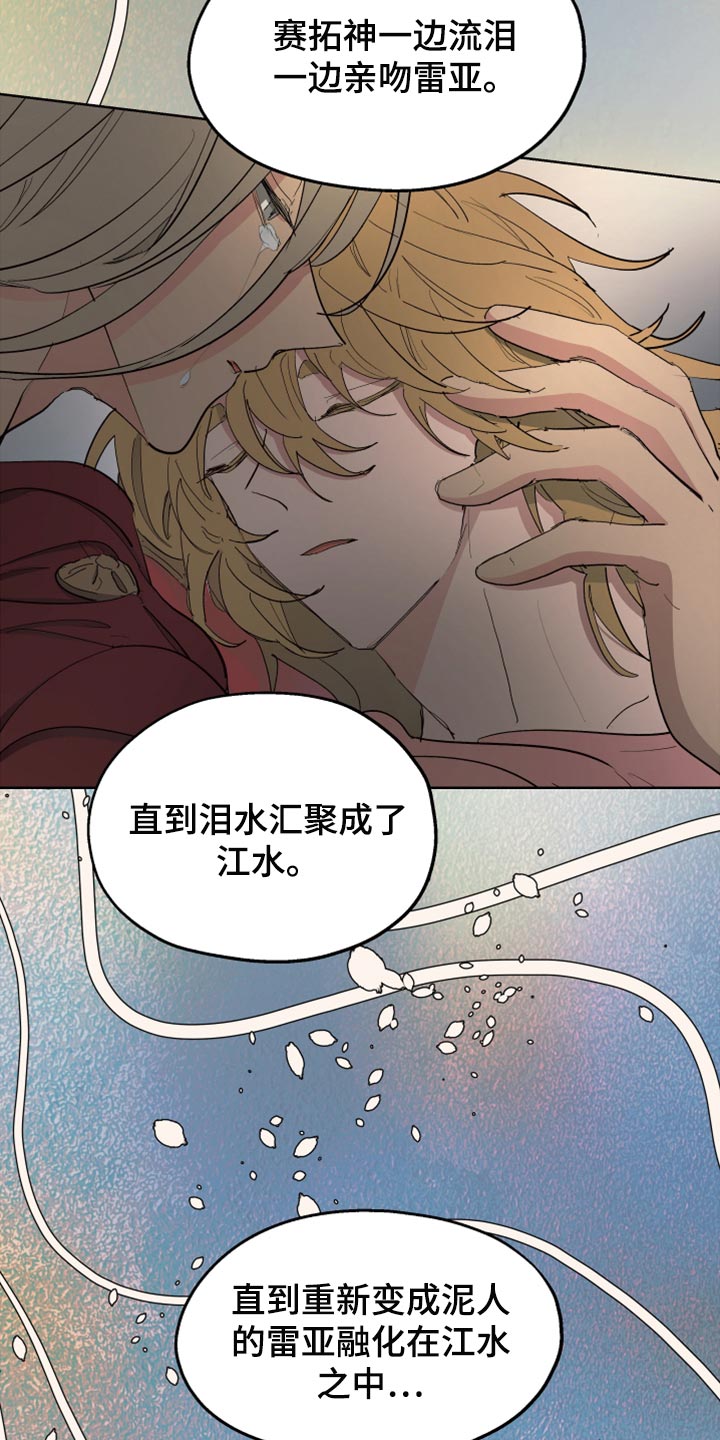 《傲慢的教皇》漫画最新章节第63章：【第二季】神话故事免费下拉式在线观看章节第【2】张图片