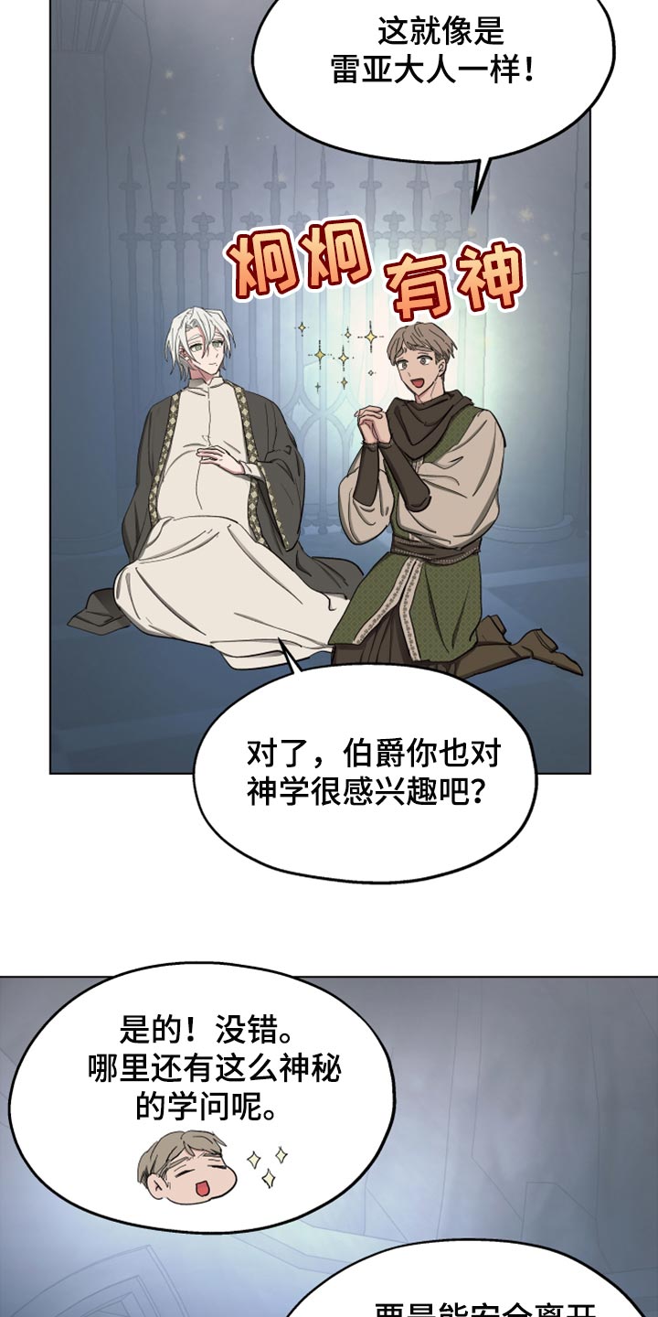 【傲慢的教皇】漫画-（第63章：【第二季】神话故事）章节漫画下拉式图片-15.jpg