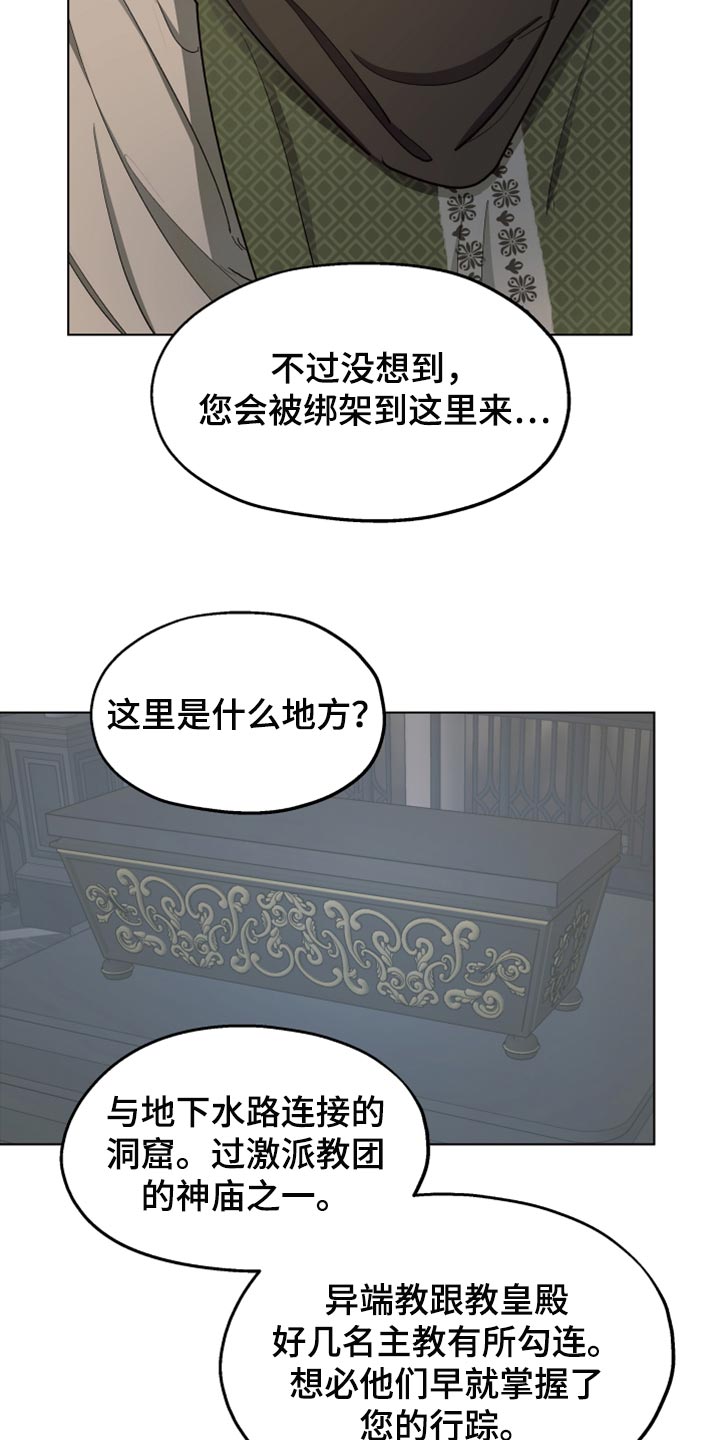 《傲慢的教皇》漫画最新章节第63章：【第二季】神话故事免费下拉式在线观看章节第【23】张图片