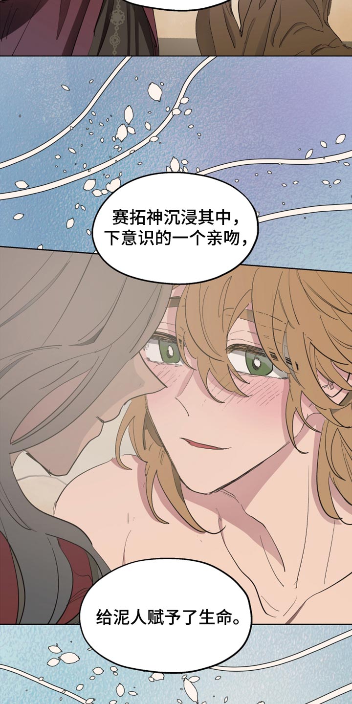 《傲慢的教皇》漫画最新章节第63章：【第二季】神话故事免费下拉式在线观看章节第【8】张图片