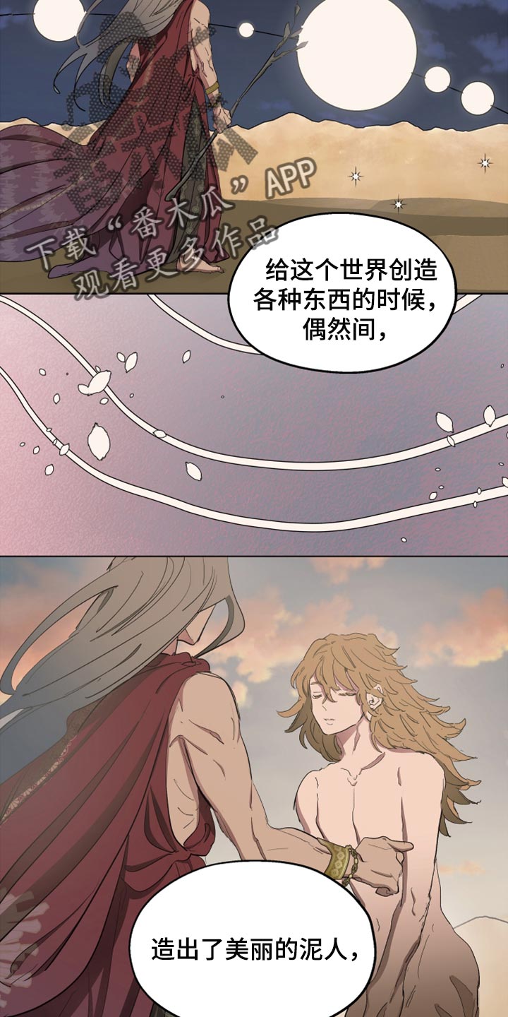 《傲慢的教皇》漫画最新章节第63章：【第二季】神话故事免费下拉式在线观看章节第【9】张图片