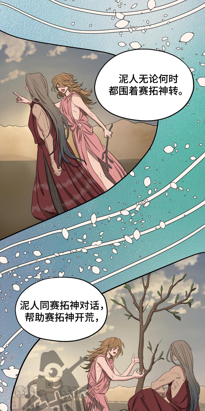 《傲慢的教皇》漫画最新章节第63章：【第二季】神话故事免费下拉式在线观看章节第【7】张图片