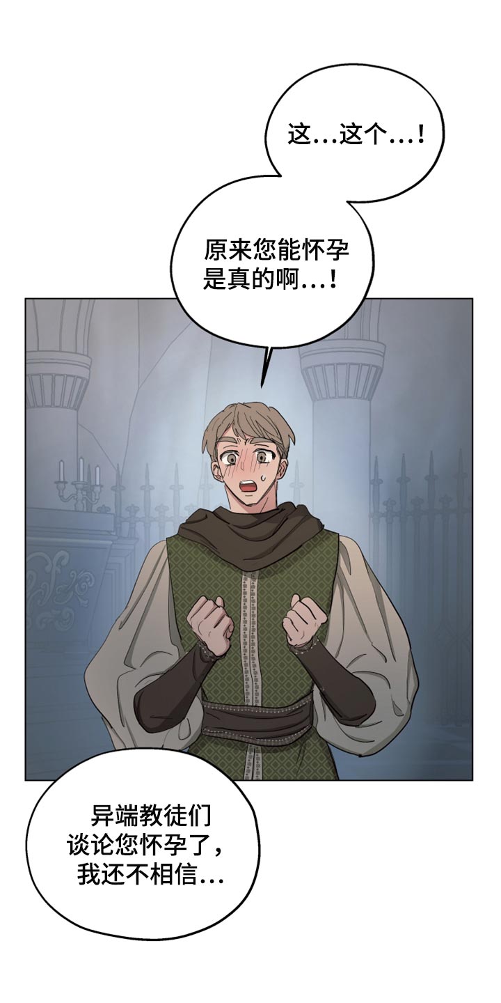 《傲慢的教皇》漫画最新章节第63章：【第二季】神话故事免费下拉式在线观看章节第【18】张图片