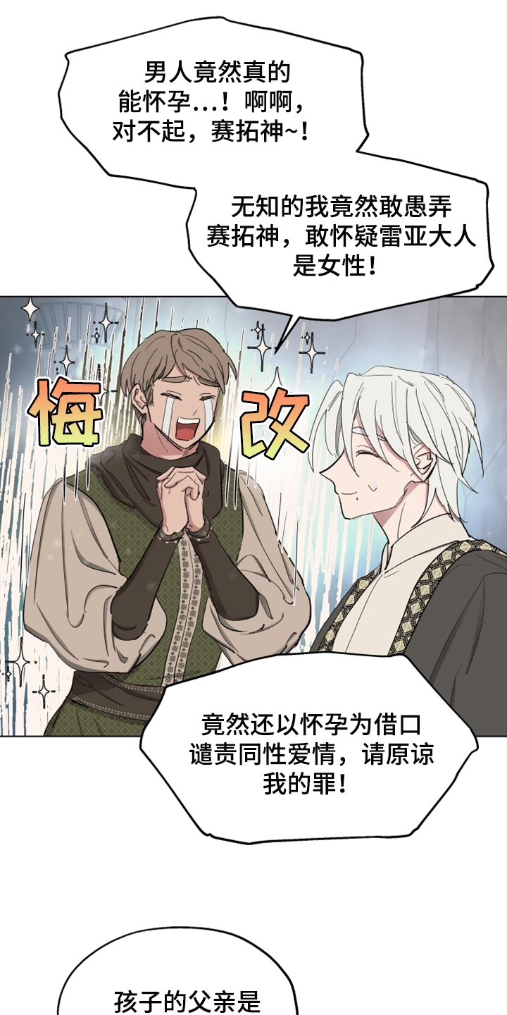 《傲慢的教皇》漫画最新章节第63章：【第二季】神话故事免费下拉式在线观看章节第【17】张图片