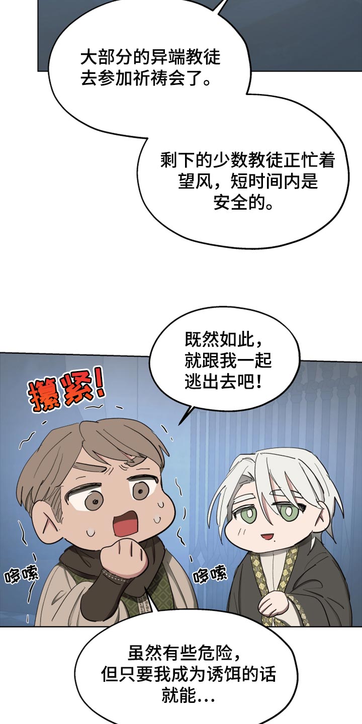 《傲慢的教皇》漫画最新章节第63章：【第二季】神话故事免费下拉式在线观看章节第【20】张图片