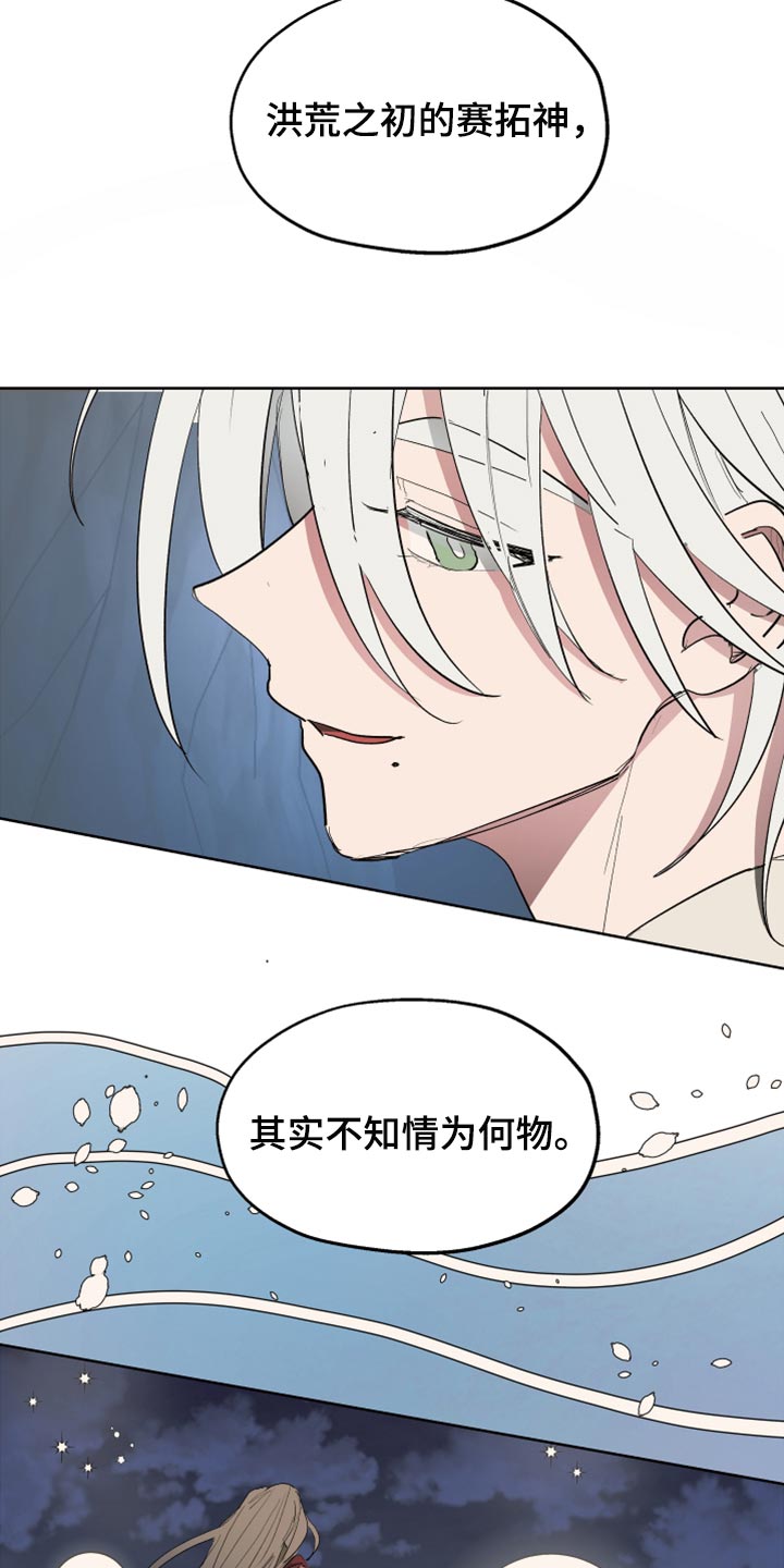 《傲慢的教皇》漫画最新章节第63章：【第二季】神话故事免费下拉式在线观看章节第【10】张图片