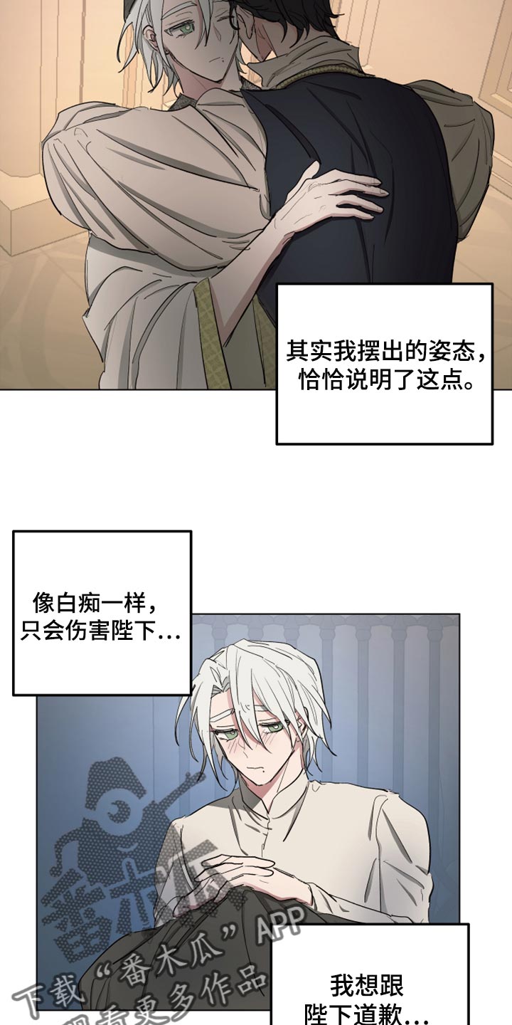 《傲慢的教皇》漫画最新章节第64章：【第二季】不要动免费下拉式在线观看章节第【11】张图片