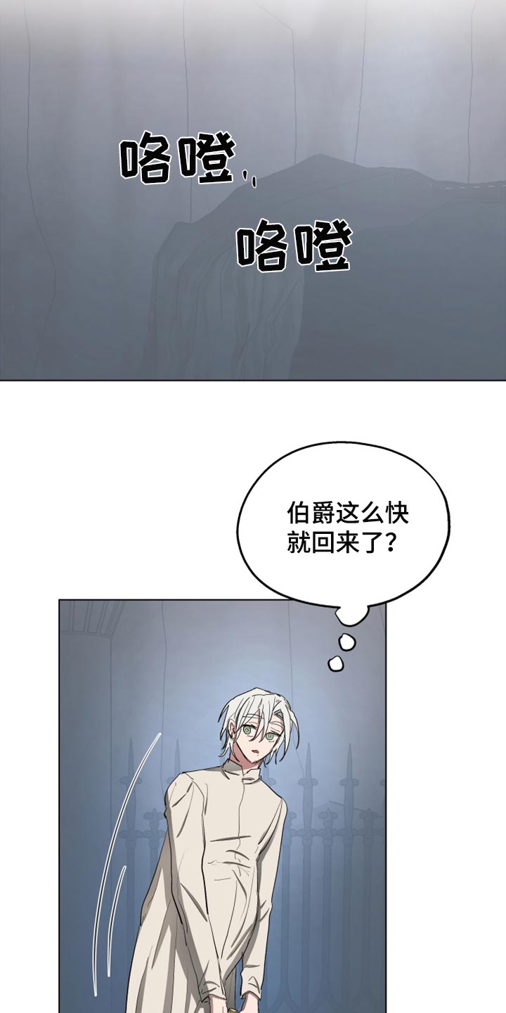 《傲慢的教皇》漫画最新章节第64章：【第二季】不要动免费下拉式在线观看章节第【9】张图片