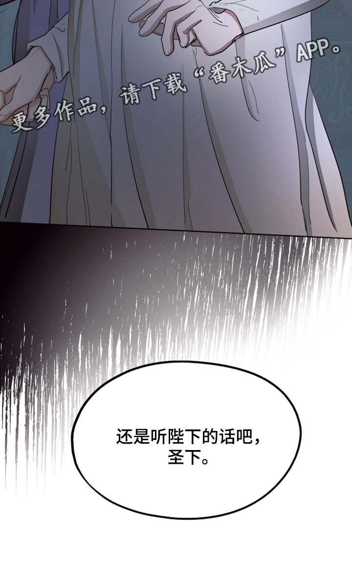 《傲慢的教皇》漫画最新章节第64章：【第二季】不要动免费下拉式在线观看章节第【1】张图片