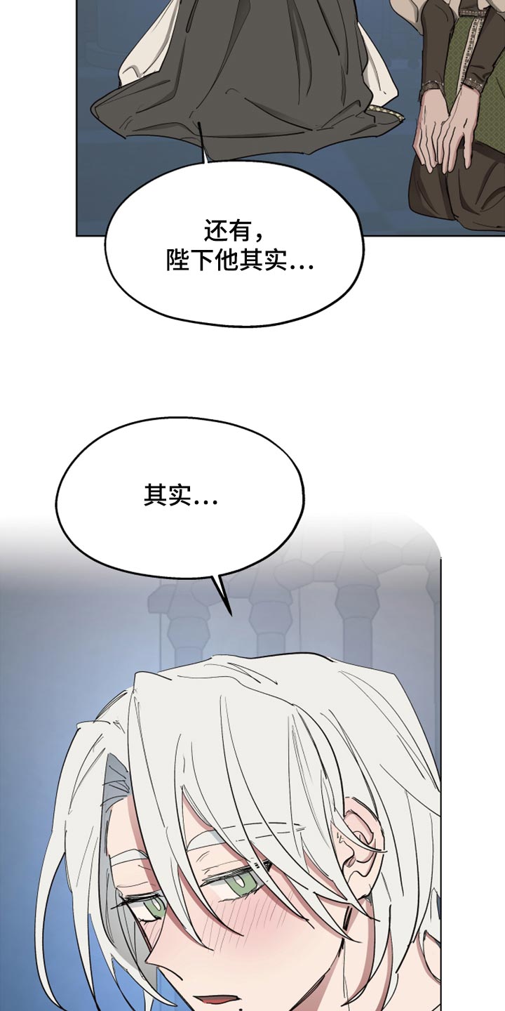 《傲慢的教皇》漫画最新章节第64章：【第二季】不要动免费下拉式在线观看章节第【19】张图片